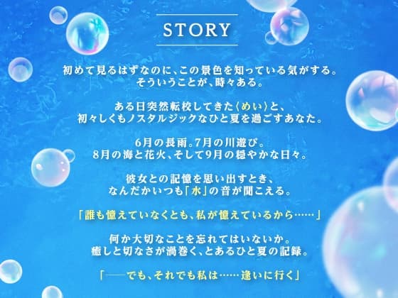 【CV:奥野香耶】終わる夏と、終わらない夢 ～夏の記憶は水音と共に～【雨・川・氷・海・花火・コーヒー】 サンプル画像 1