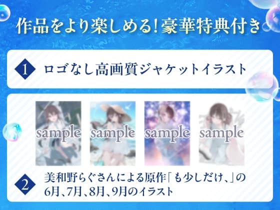 【CV:奥野香耶】終わる夏と、終わらない夢 ～夏の記憶は水音と共に～【雨・川・氷・海・花火・コーヒー】 サンプル画像 3