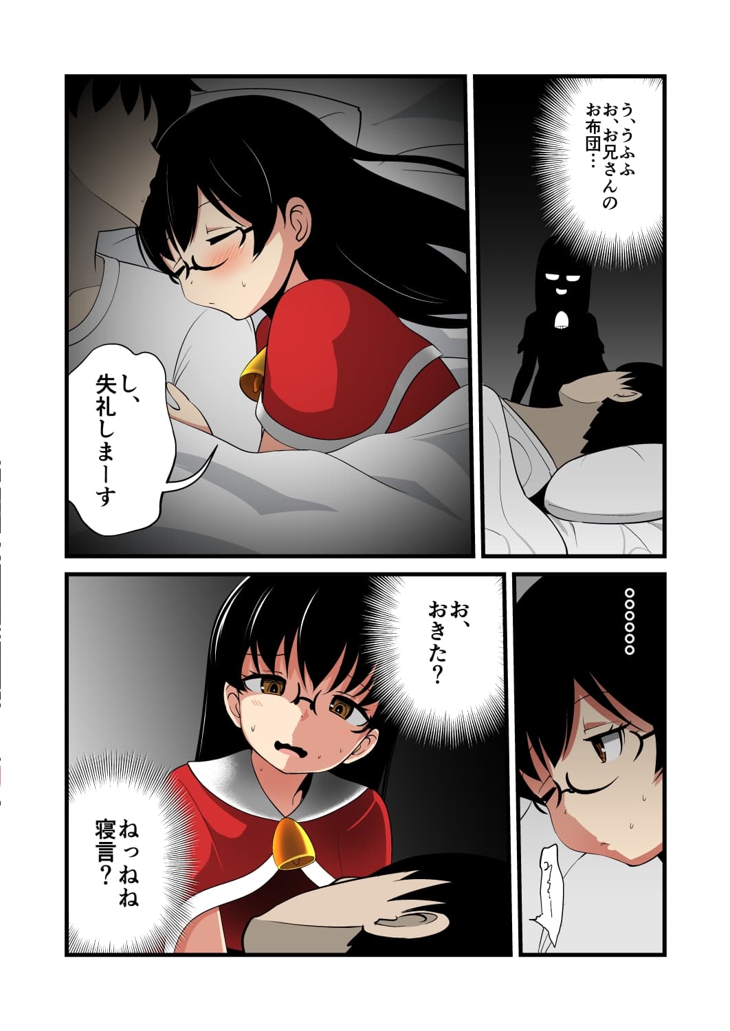 妹の友達の陰キャメ○ガキの聖夜の夜○い耳ほじりで俺は敗ける。 サンプル画像 3