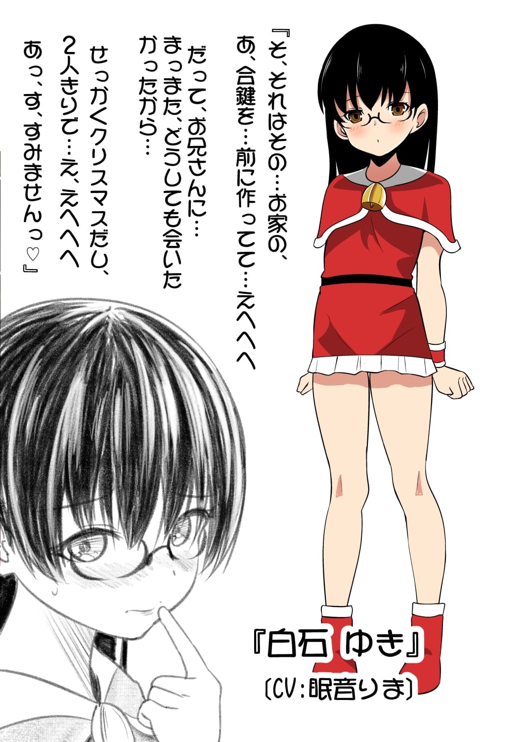 妹の友達の陰キャメ○ガキの聖夜の夜○い耳ほじりで俺は敗ける。 サンプル画像 5