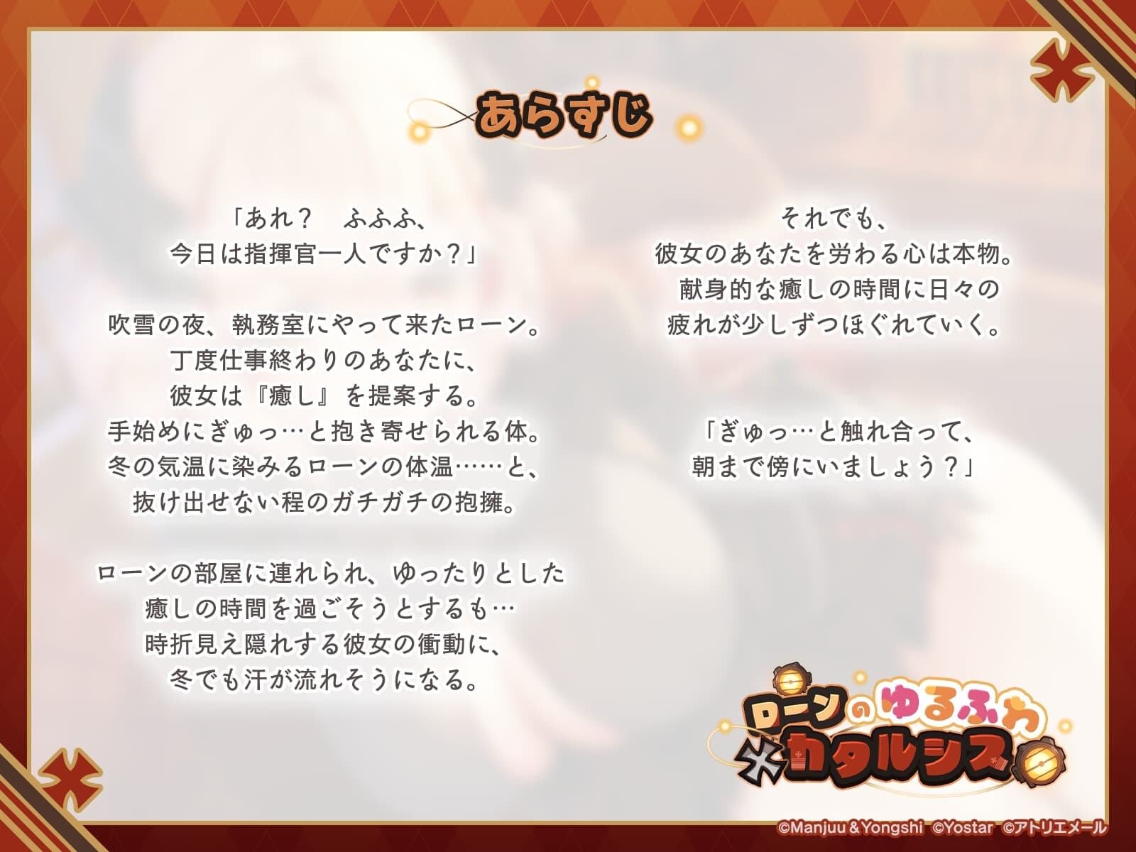 【アズールレーンASMR】指揮官を癒やし隊！ローンのゆるふわカタルシス サンプル画像 2