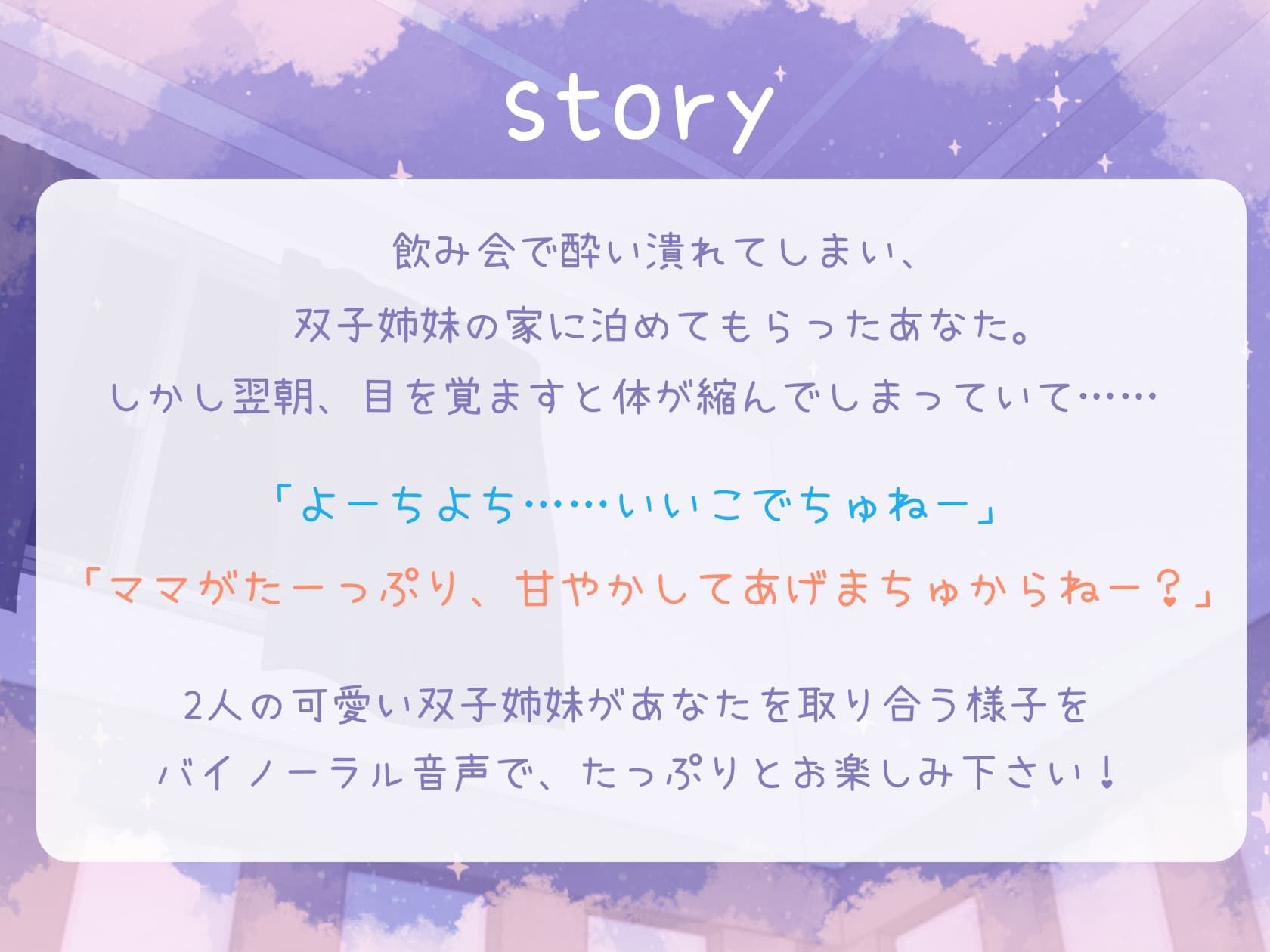 赤ちゃんになって独占欲の強い双子姉妹に全力で甘えちゃお?【耳かき・添い寝・すきすき囁き・子守唄】 サンプル画像 2