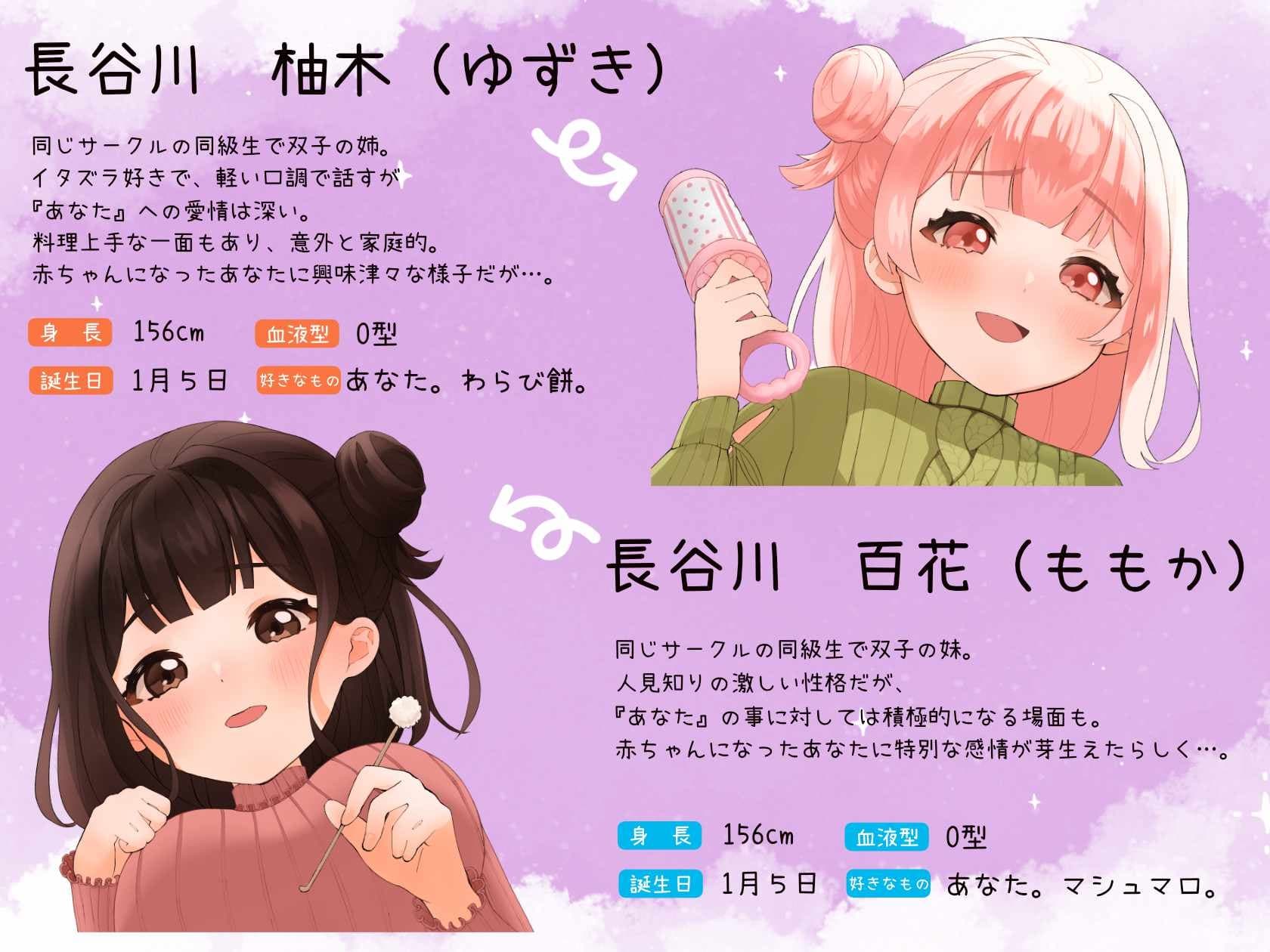 赤ちゃんになって独占欲の強い双子姉妹に全力で甘えちゃお?【耳かき・添い寝・すきすき囁き・子守唄】 サンプル画像 4