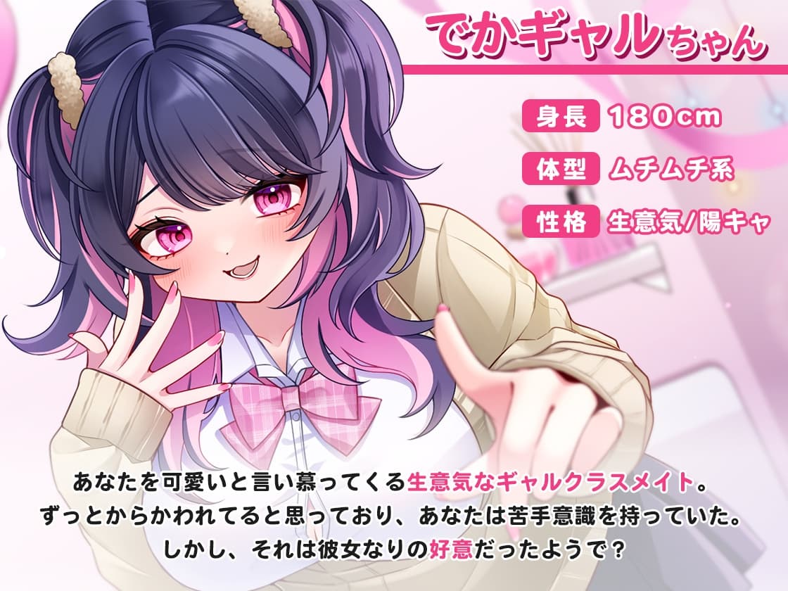 でっかい生意気ギャルにお耳を好き勝手されちゃう!? サンプル画像 1