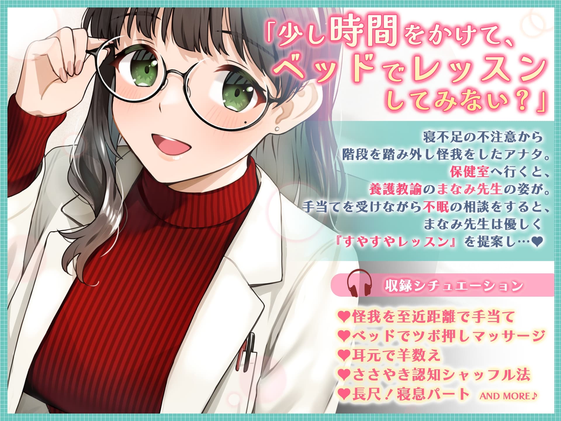 【睡眠導入/添い寝】保健室のまなみ先生がキミを安眠させようと頑張っちゃうASMR【CV:古賀葵】 サンプル画像 2