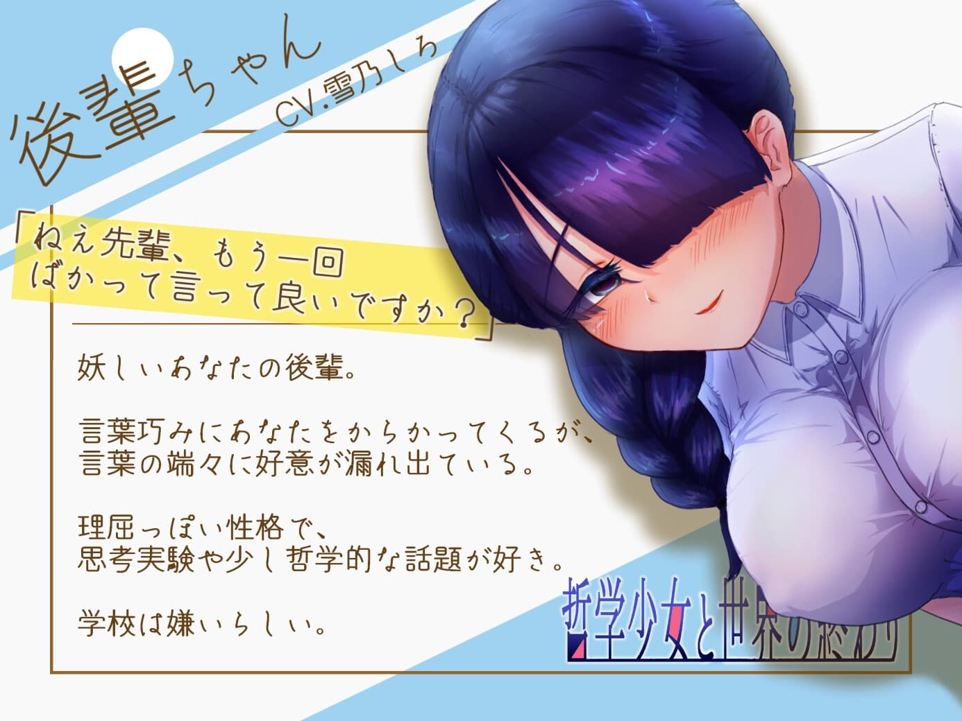 【分岐END音声】8月32日、哲学少女と世界の終わり サンプル画像 2