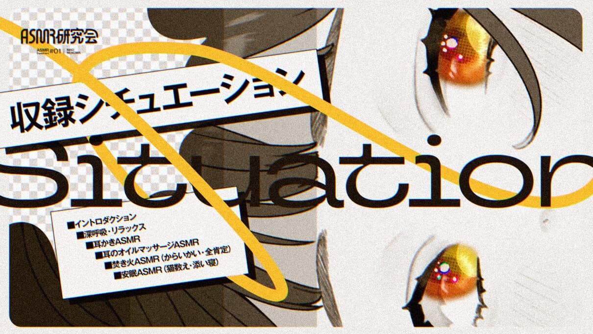 ASMR研究会 猫間麻央 実験#01 サンプル画像 2