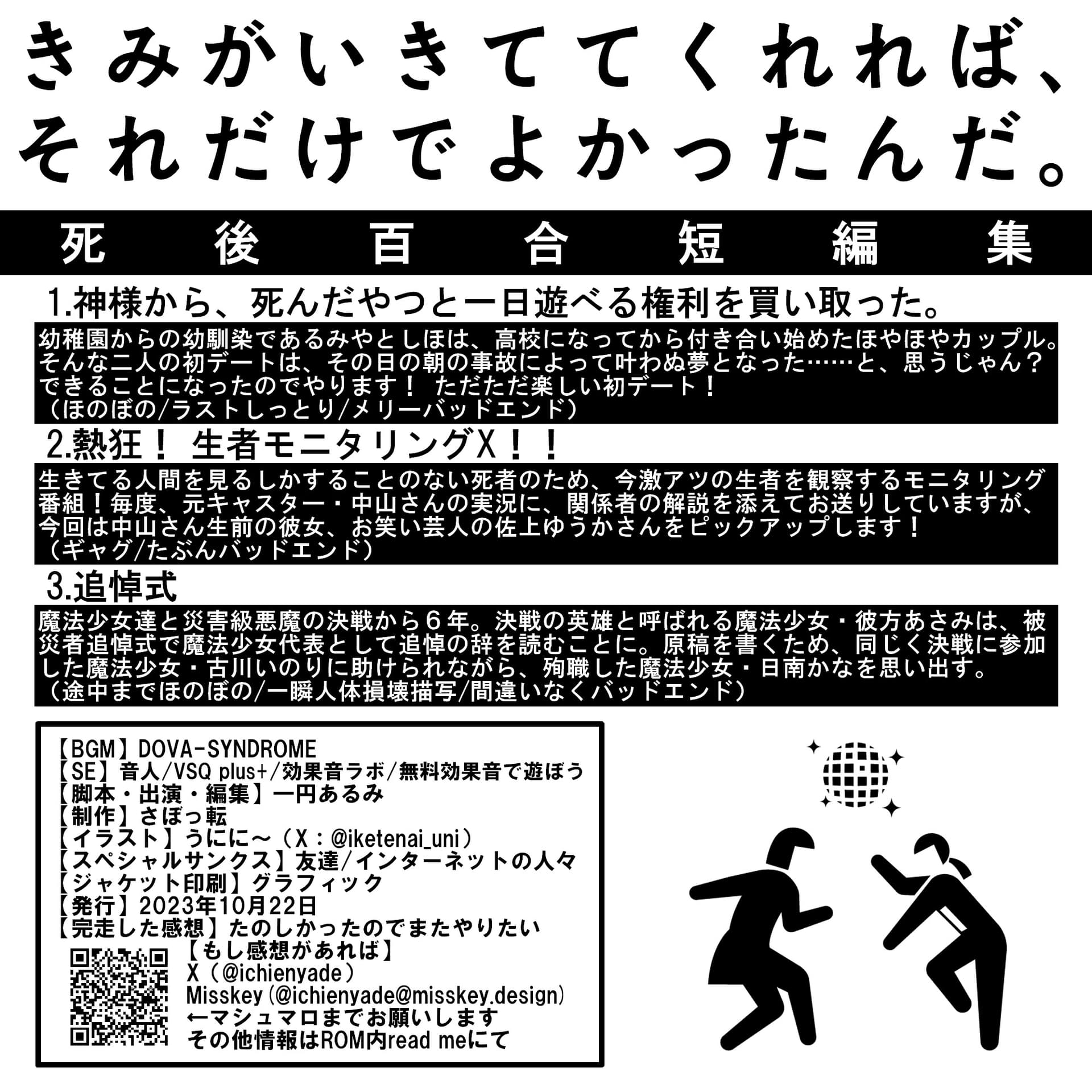 きみがいきててくれれば、それだけでよかったんだ。死後百合短編集 サンプル画像 1