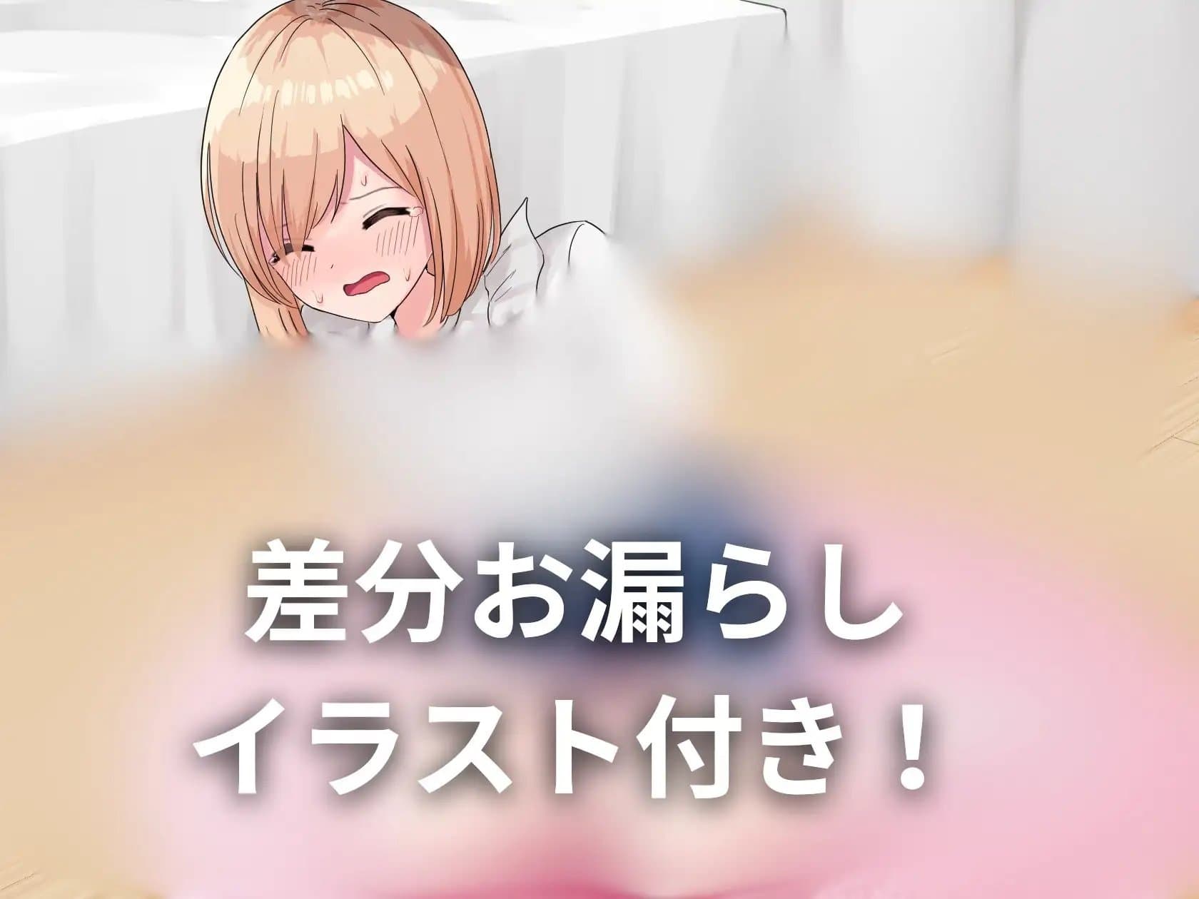 【おしっこ我慢】男の娘は百合にはいりますか? CV西瓜すいか CVありのりあ サンプル画像 1