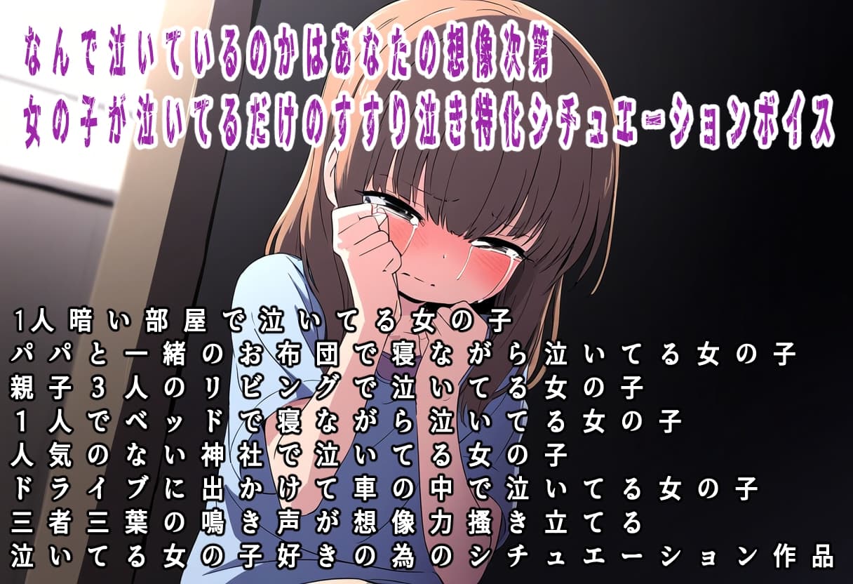 (泣き声素材·商用利用可)なんで泣いてるの? サンプル画像 1