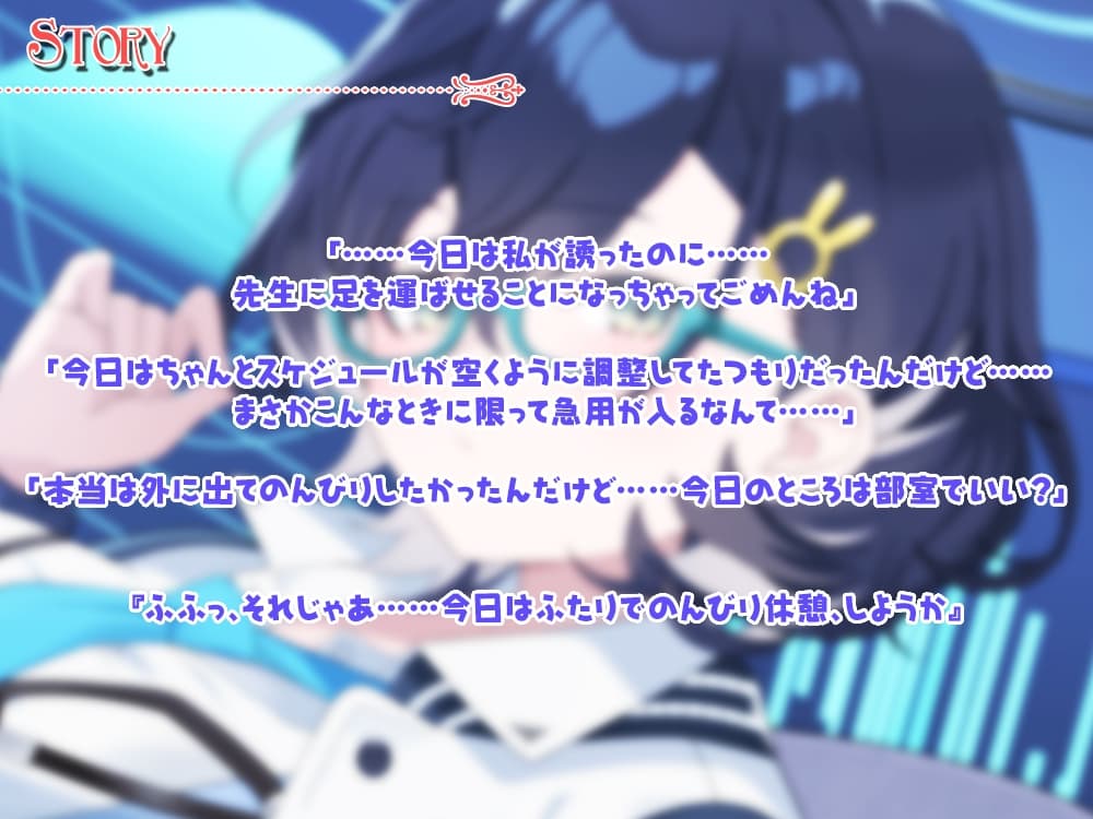 先生、今日はふたりでのんびり休憩、しようか。 サンプル画像 2