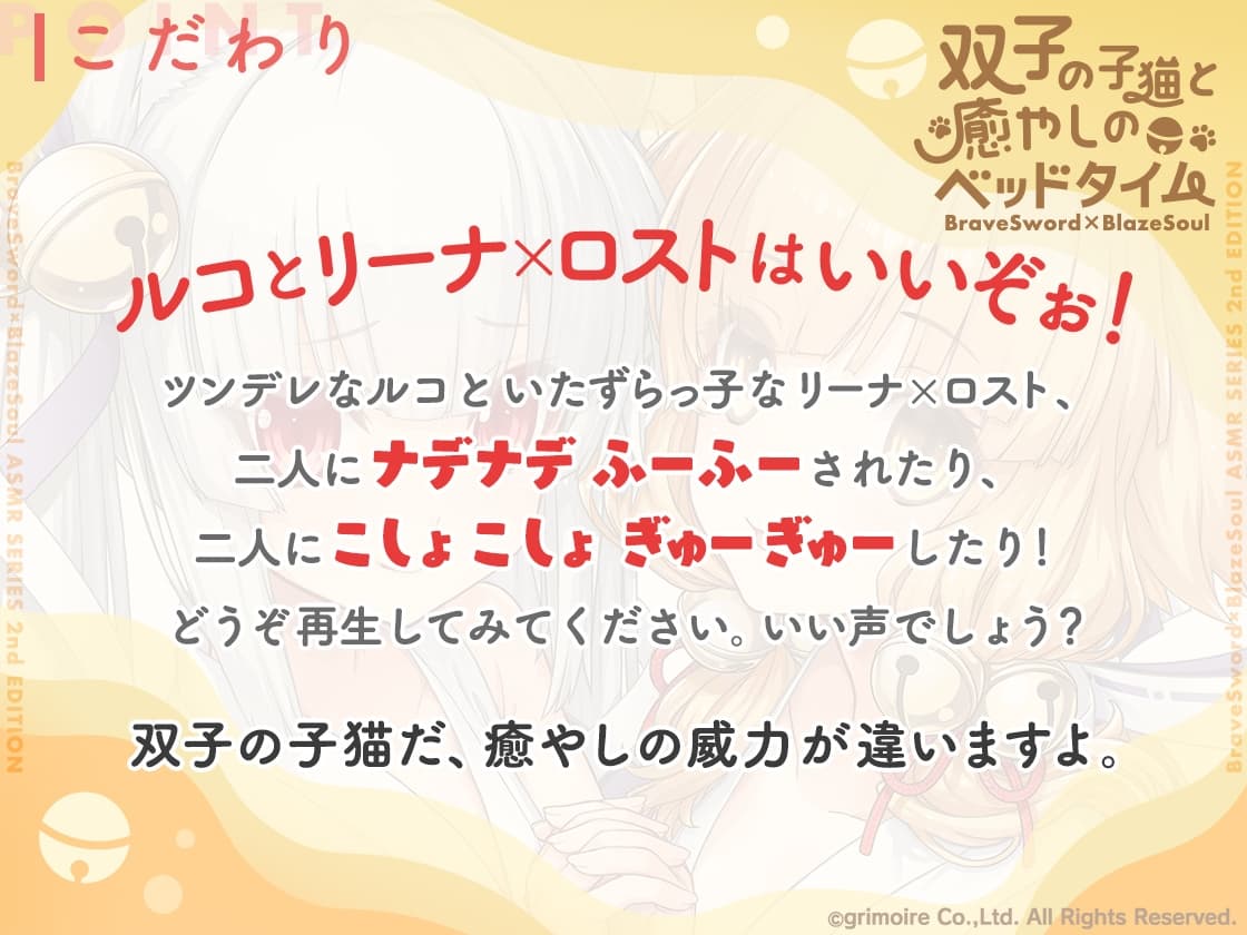 【ブレxブレASMR】ルコ&リーナ×ロスト編 ～双子の子猫と癒やしのベッドタイム～【CV:田中あいみ】 サンプル画像 2