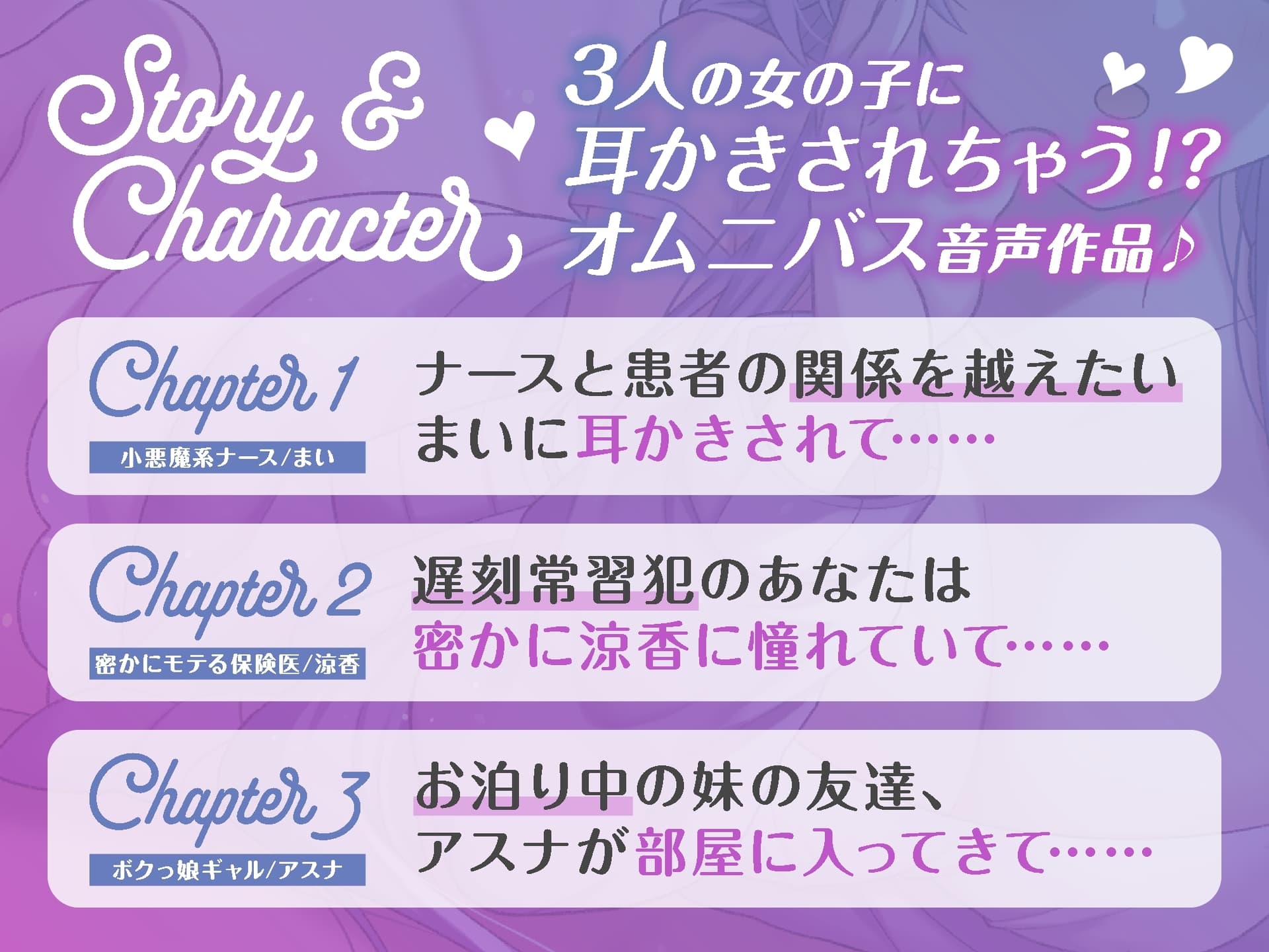 君はだれが好き?【オムニバス耳かきASMR】 サンプル画像 1