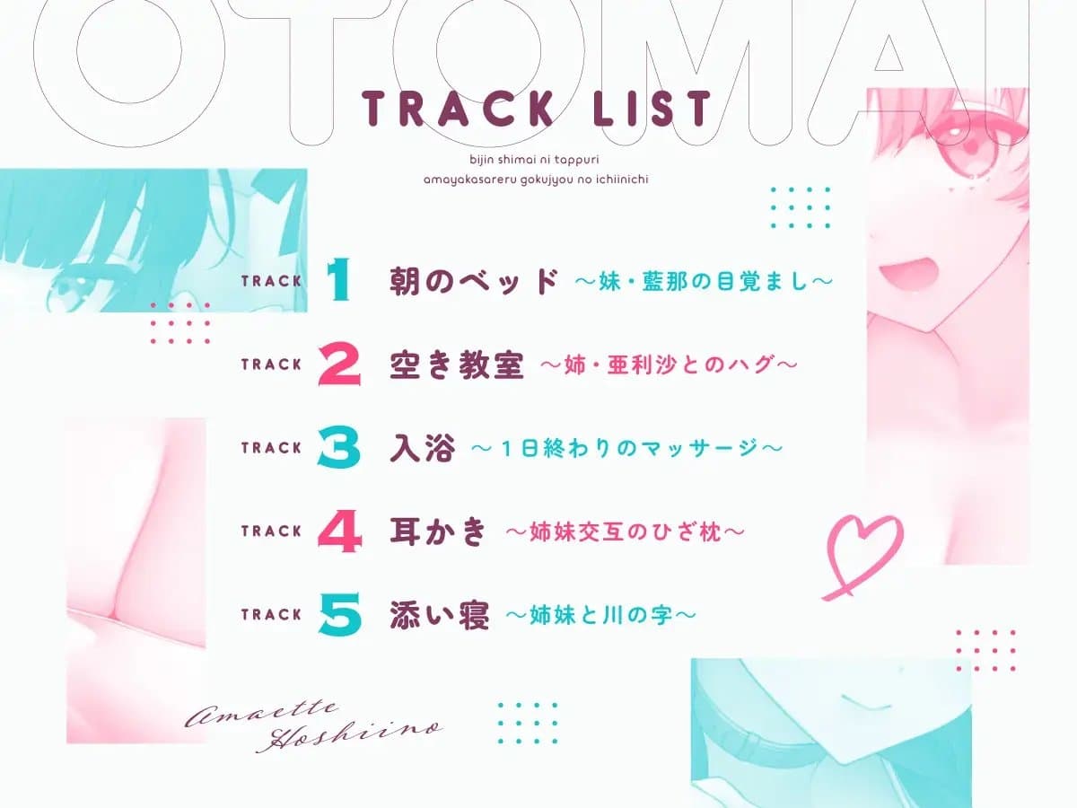 【CV:陽向葵ゅか&浅見ゆい】美人姉妹にたっぷり甘やかされる極上の一日【おとまいASMR】 サンプル画像 3