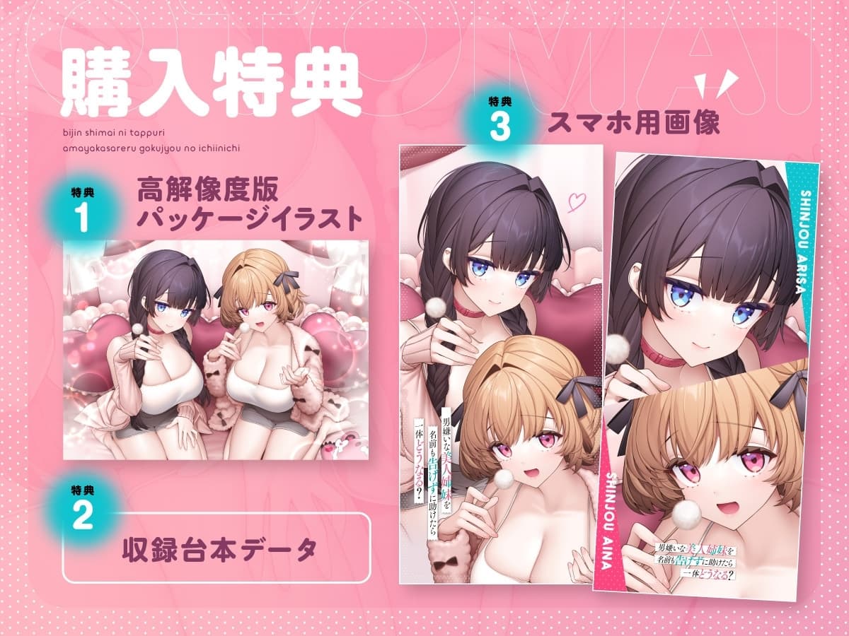 【CV:陽向葵ゅか&浅見ゆい】美人姉妹にたっぷり甘やかされる極上の一日【おとまいASMR】 サンプル画像 4