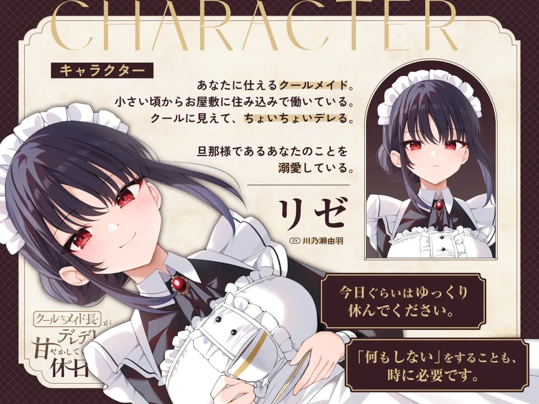 【耳かき・耳舐め】クールなメイド長がデレデレに甘やかしてくれる休日 サンプル画像 1