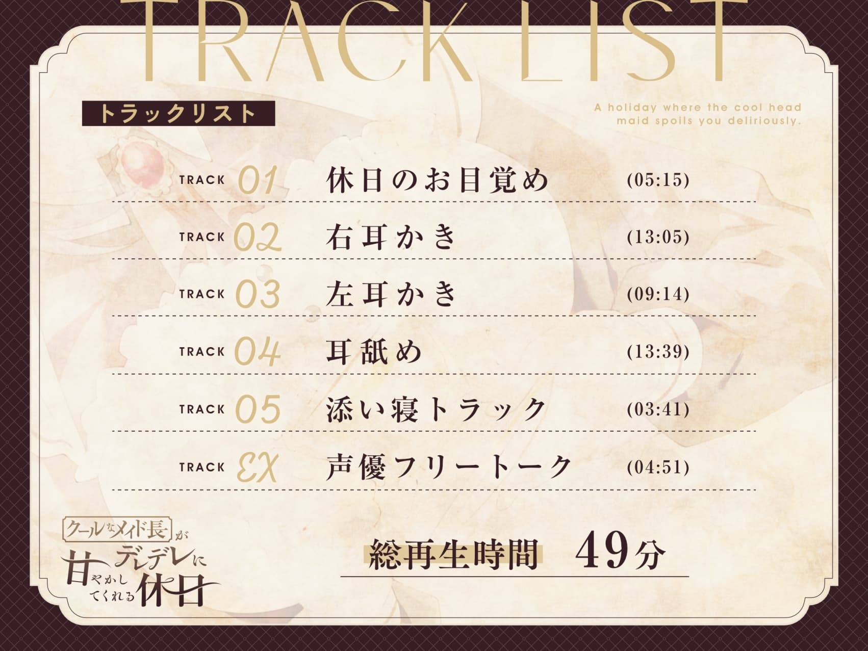 【耳かき・耳舐め】クールなメイド長がデレデレに甘やかしてくれる休日 サンプル画像 2