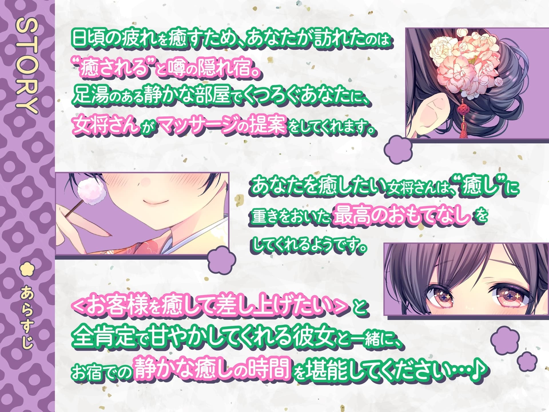 【ASMR】～あなたの疲れた心と体を癒したい～ 甘やかし上手な女将 『乙葉さん』 CV. 浅見ゆい 様 【KU100】【耳かき/無声音囁き/バイノーラル】 サンプル画像 2