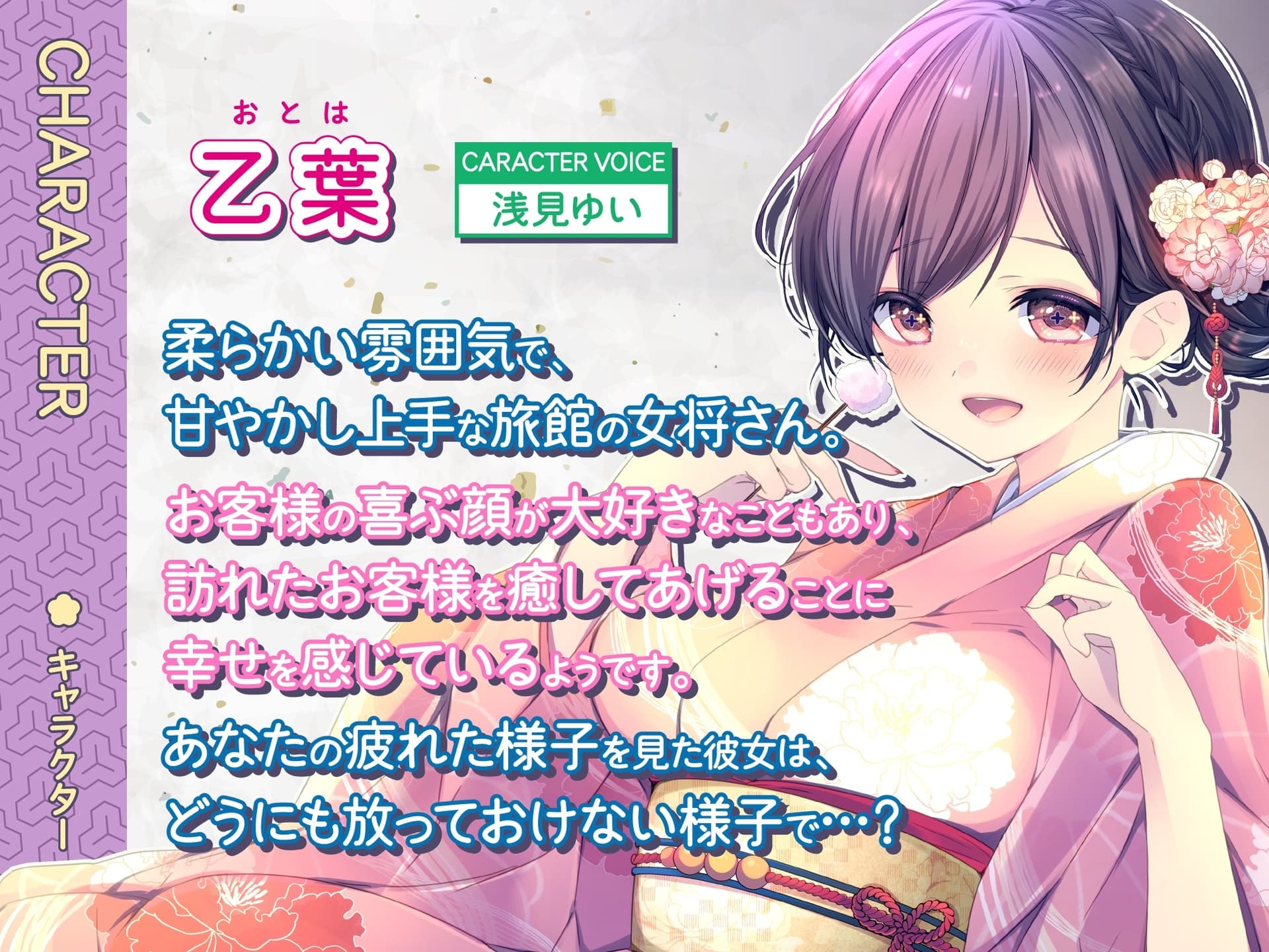 【ASMR】～あなたの疲れた心と体を癒したい～ 甘やかし上手な女将 『乙葉さん』 CV. 浅見ゆい 様 【KU100】【耳かき/無声音囁き/バイノーラル】 サンプル画像 3