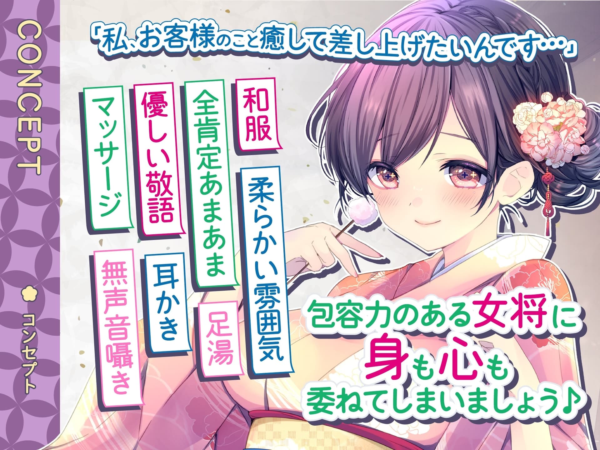 【ASMR】～あなたの疲れた心と体を癒したい～ 甘やかし上手な女将 『乙葉さん』 CV. 浅見ゆい 様 【KU100】【耳かき/無声音囁き/バイノーラル】 サンプル画像 4