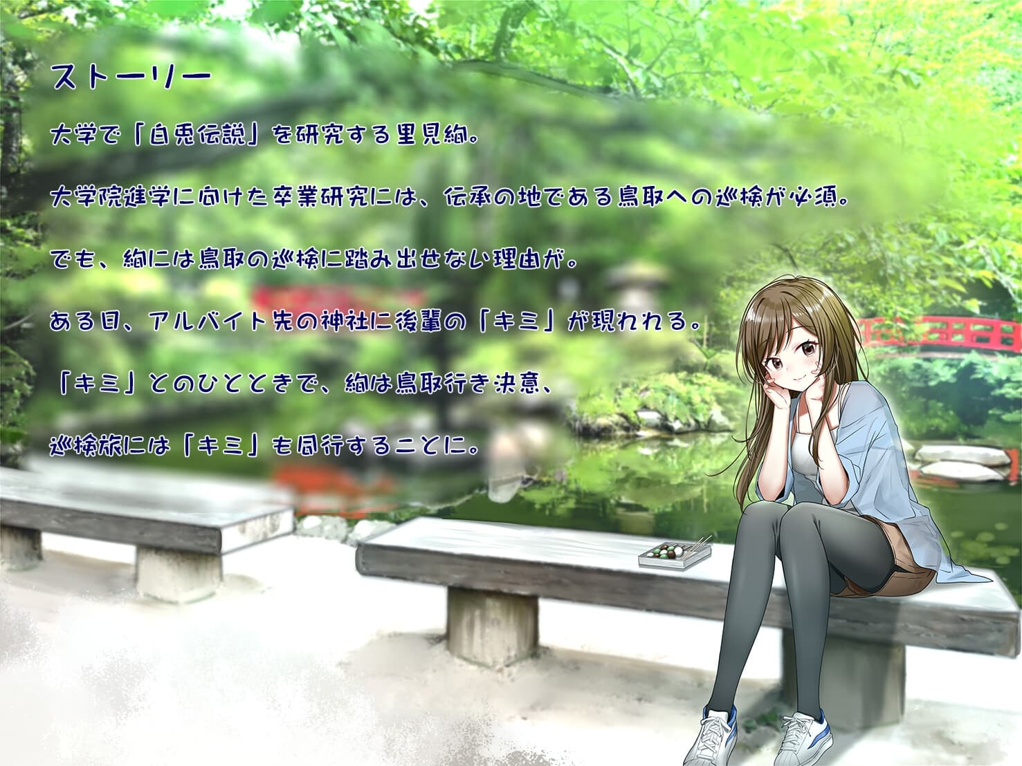 巡検ガール 里見絢の伯耆道づれ旅 サンプル画像 3