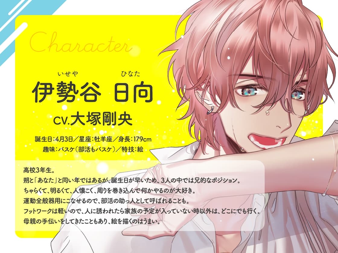 【CV.大塚剛央・小林千晃】君のとなりで恋してる。 ～日向かい、恋に咲く～ サンプル画像 4