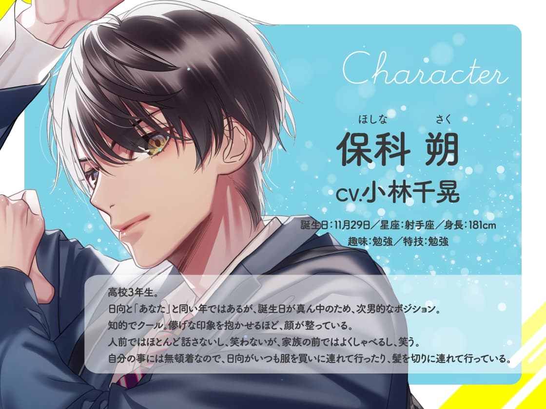【CV.大塚剛央・小林千晃】君のとなりで恋してる。 ～日向かい、恋に咲く～ サンプル画像 5