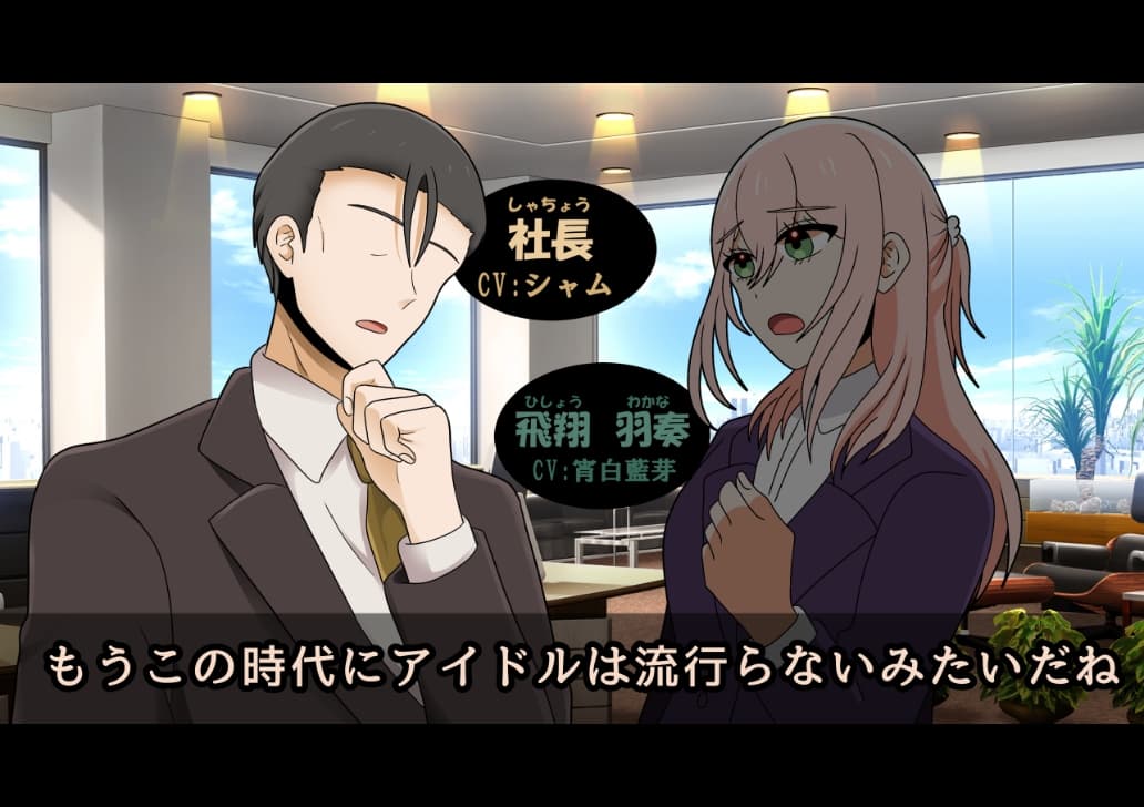 【ボイスドラマ】事務所潰れました! サンプル画像 3