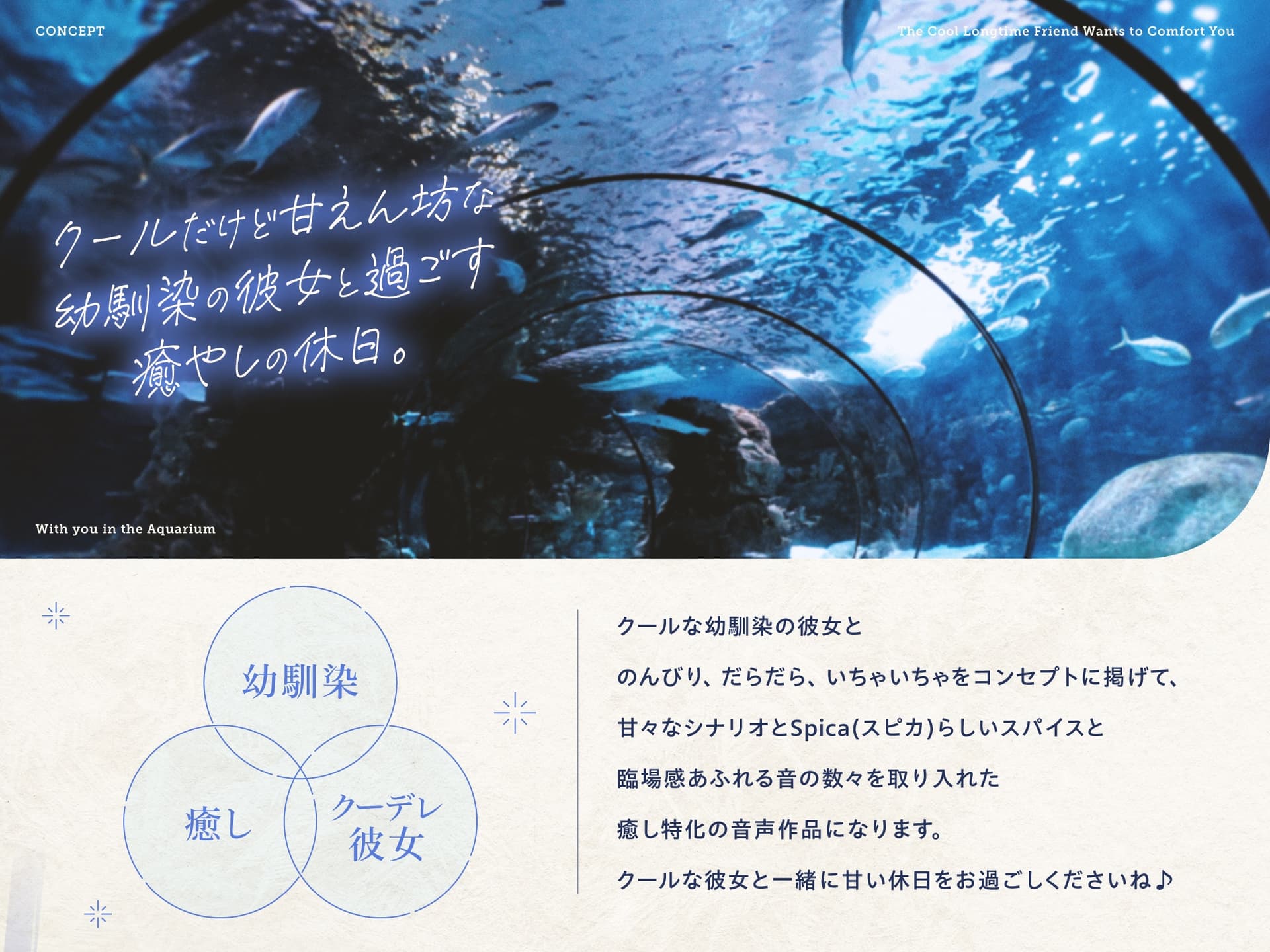 【CV.土屋李央】クールな幼馴染はキミを癒したい。～意外と甘えん坊な彼女と水族館&お家デート～ 【耳かき・吐息・寝息】 サンプル画像 3