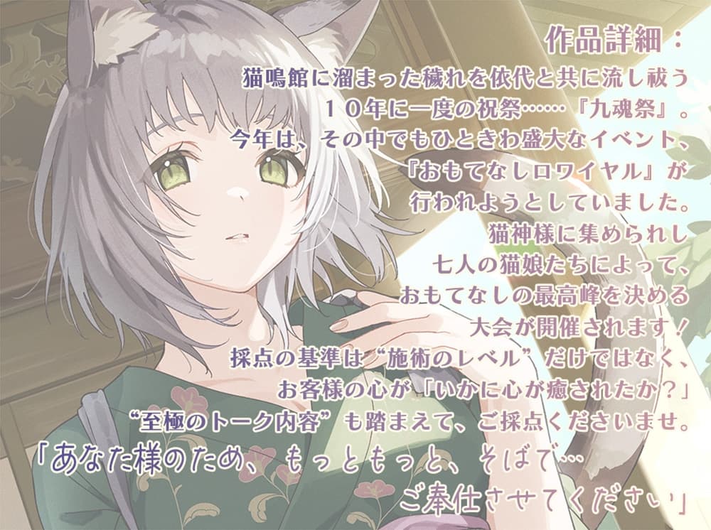 【ASMR・耳かき・オイルマッサージ】ねこぐらし。第壱回おもてなしロワイヤル ～エジプシャンマウ猫編～【CV:中島由貴】 サンプル画像 1