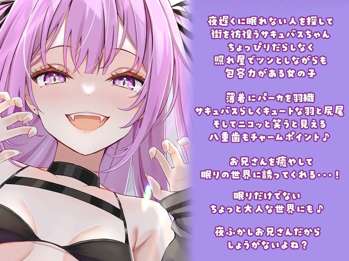 夜更かしサキュバスの添い寝屋さん【全年齢版】 サンプル画像 2