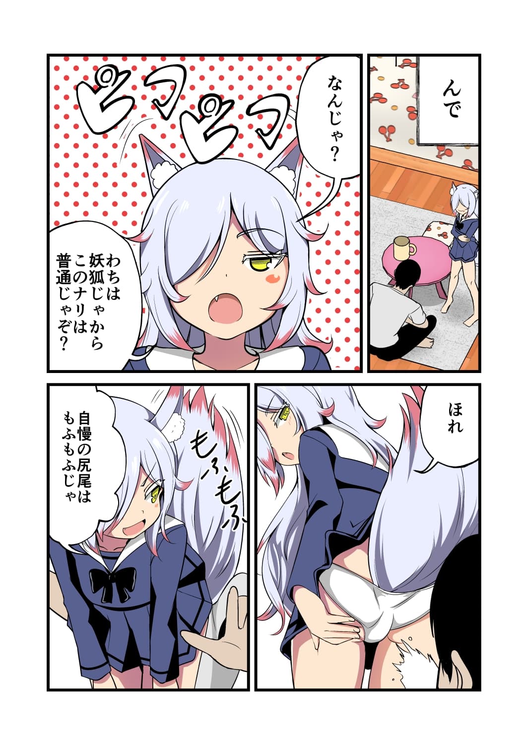 妹の友達の妖狐メ○ガキののじゃもふ耳ほじりで俺は敗ける。 サンプル画像 3