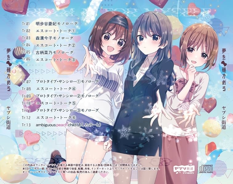 夢を確かめる エスコートボイスドラマCD――謎のМを探せ!――(DL版) サンプル画像 2