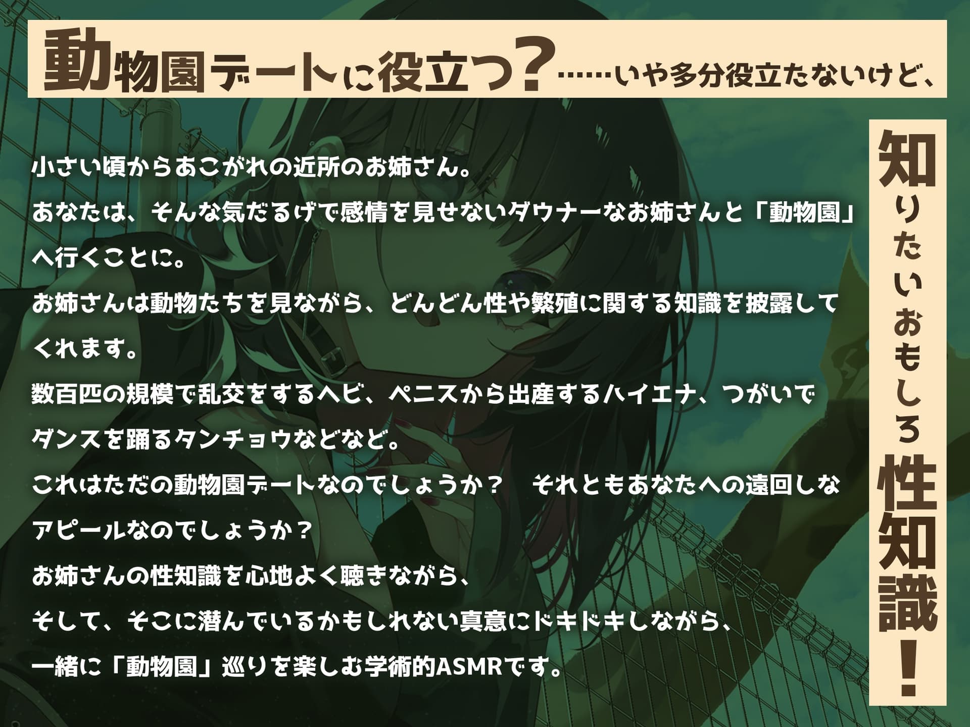 【学術的ASMR】ダウナーお姉さんがキミにだけ教える匂わせ「動物園」性知識ガイド【CV.明坂聡美】 サンプル画像 4