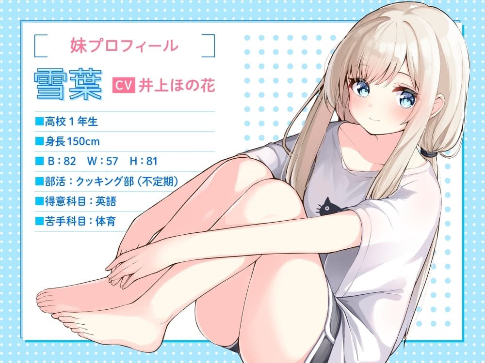 こんな妹がいてほしい ～クールで甘えん坊の妹との癒される近距離同居生活～ #ASMR #バイノーラル 【声優 #井上ほの花】 サンプル画像 2