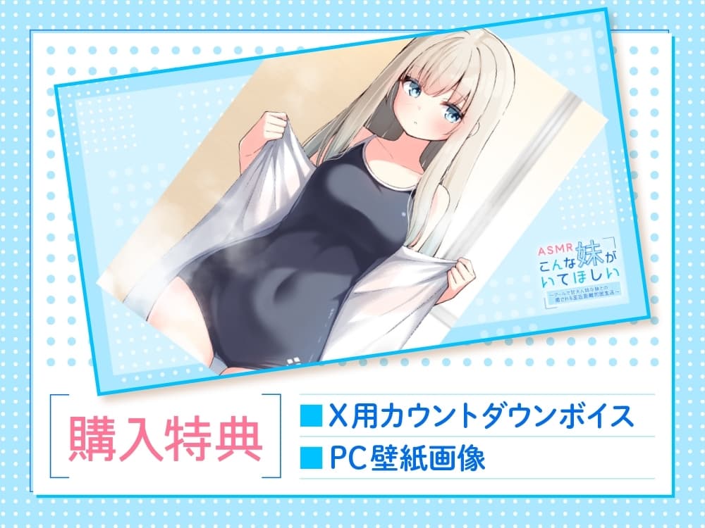 こんな妹がいてほしい ～クールで甘えん坊の妹との癒される近距離同居生活～ #ASMR #バイノーラル 【声優 #井上ほの花】 サンプル画像 3