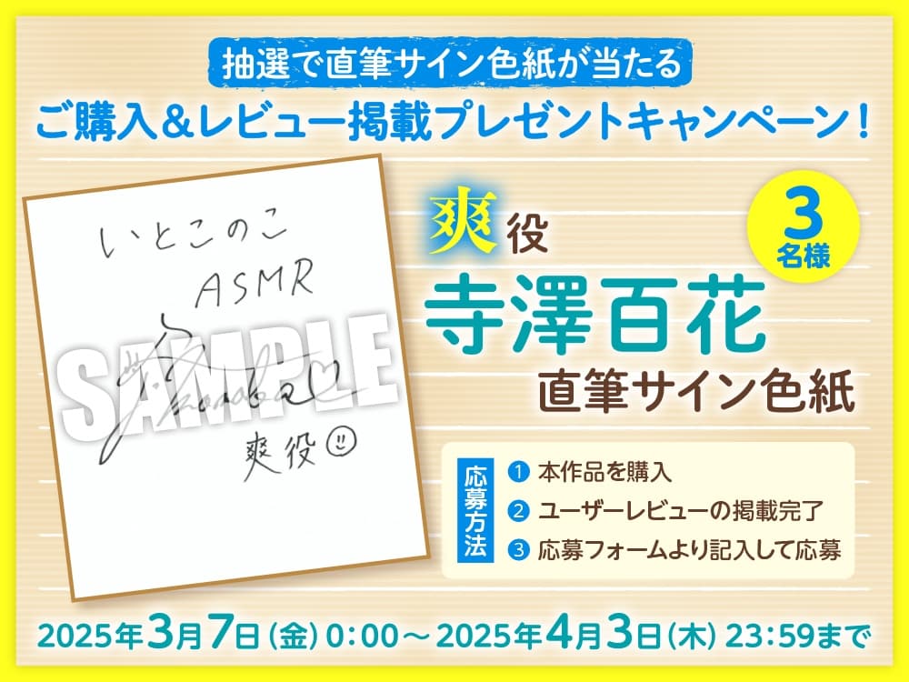 【CV:寺澤百花】いとこのこ～いっしょに過ごす夏休みASMR～【ドラドラうぃすぱー#ASMR】 サンプル画像 3