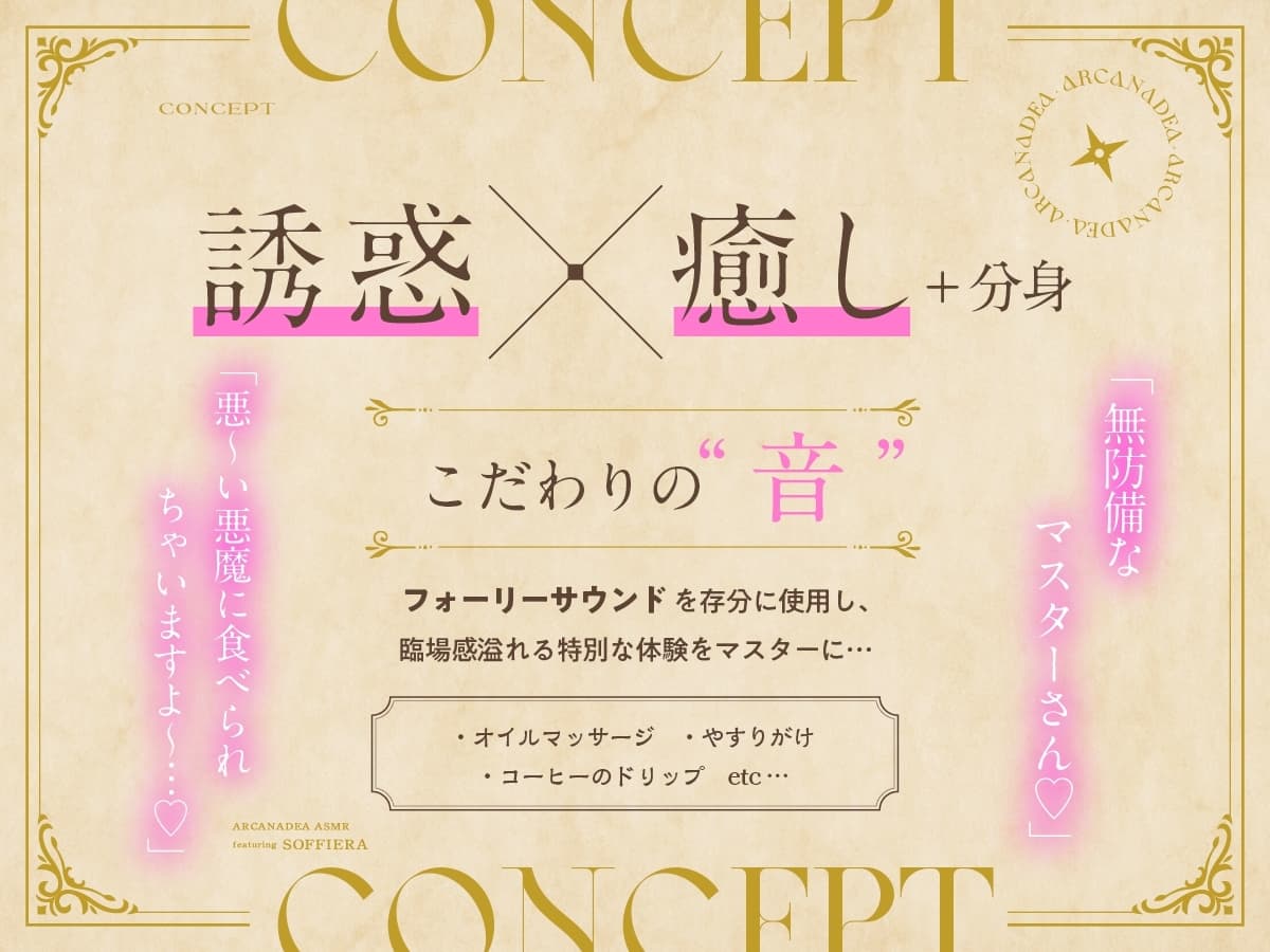 【アルカナディアASMR】ソフィエラ編～誘惑したいソフィエラと癒しのマッサージ～cv加隈亜衣【オイルマッサージ/分身両耳囁き/プラモデル制作/添い寝】 サンプル画像 1