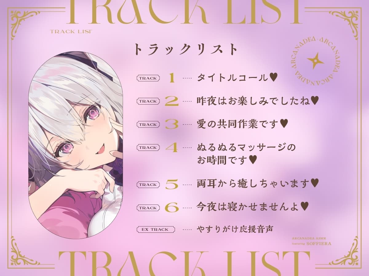 【アルカナディアASMR】ソフィエラ編～誘惑したいソフィエラと癒しのマッサージ～cv加隈亜衣【オイルマッサージ/分身両耳囁き/プラモデル制作/添い寝】 サンプル画像 3