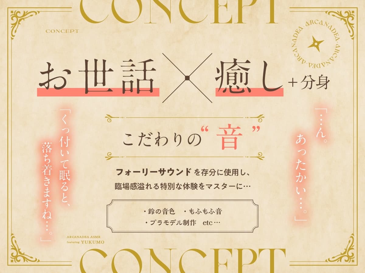 【アルカナディアASMR】ユクモ編～お世話したいユクモと癒しのもふもふ～cv日高里菜【甘々耳かき/分身両耳囁き/プラモデル制作/もふもふ添い寝】 サンプル画像 1