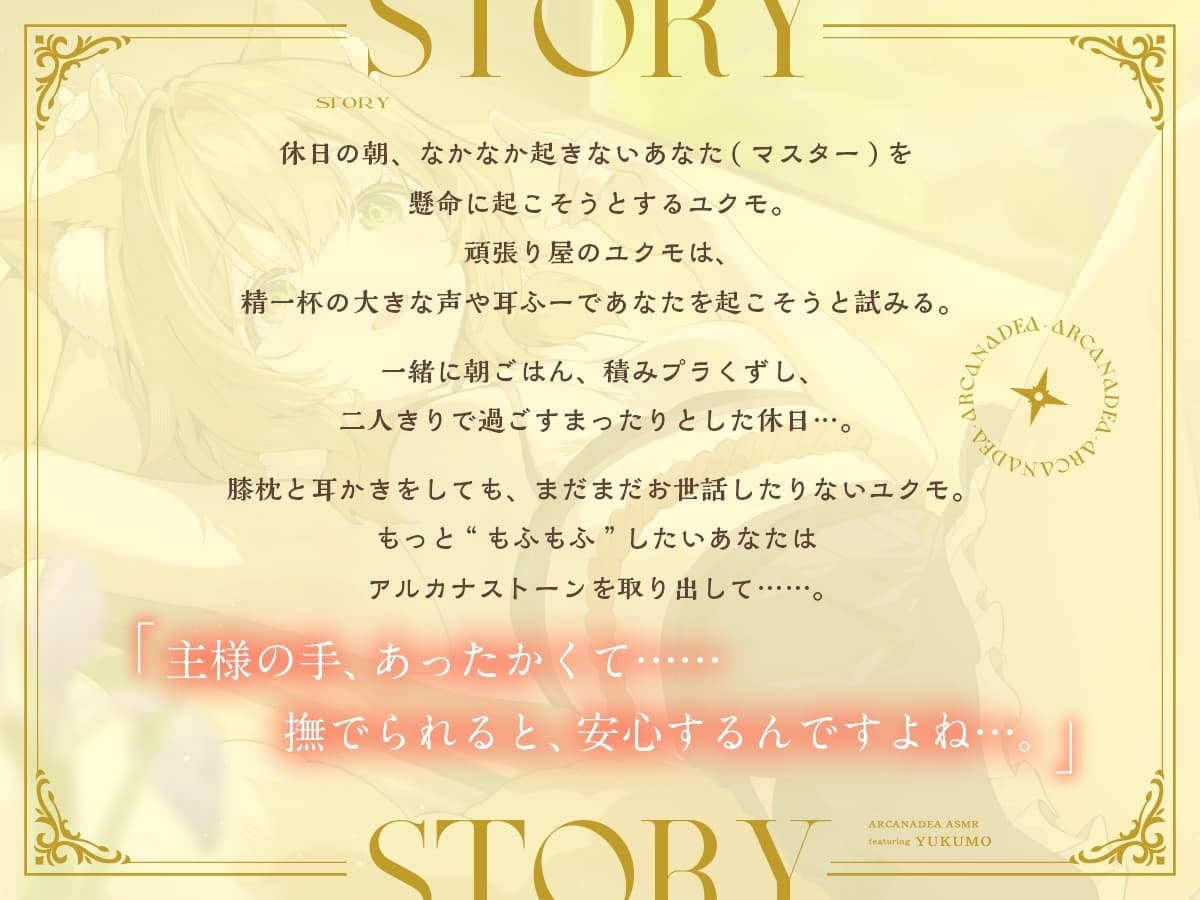 【アルカナディアASMR】ユクモ編～お世話したいユクモと癒しのもふもふ～cv日高里菜【甘々耳かき/分身両耳囁き/プラモデル制作/もふもふ添い寝】 サンプル画像 2