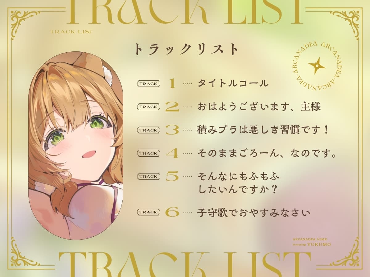 【アルカナディアASMR】ユクモ編～お世話したいユクモと癒しのもふもふ～cv日高里菜【甘々耳かき/分身両耳囁き/プラモデル制作/もふもふ添い寝】 サンプル画像 3