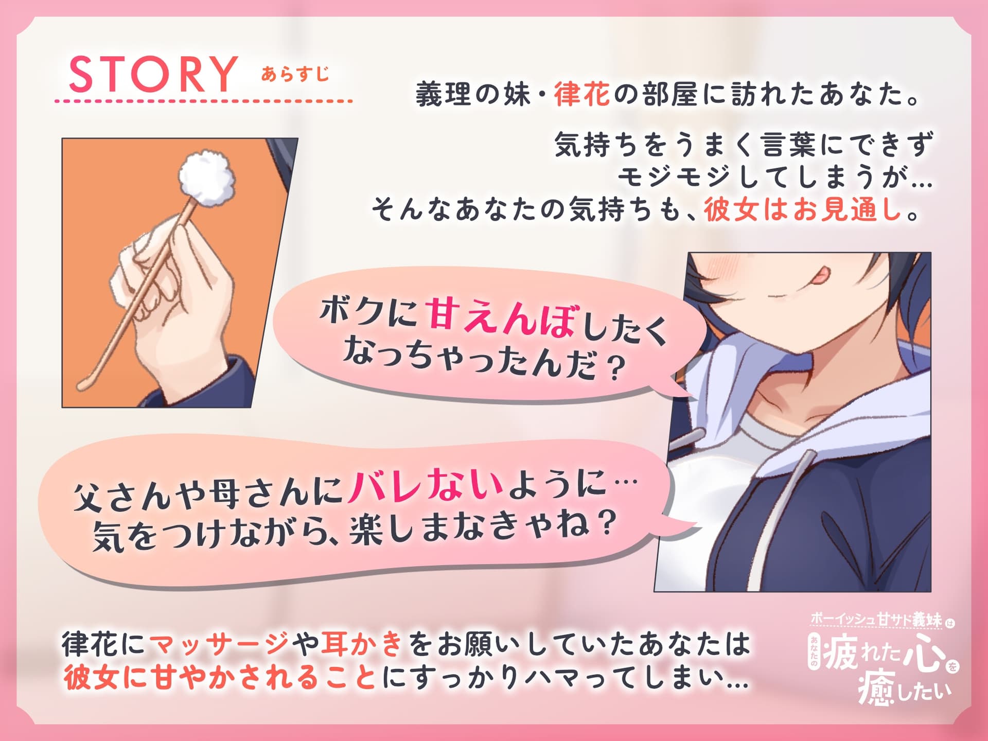 【ASMR】ボーイッシュ甘サド義妹はあなたの疲れた心を癒したい～ボクに甘えんぼしたくなっちゃった?～【男性受け/指耳かき/無声音囁き】【ボクっ娘】 サンプル画像 2