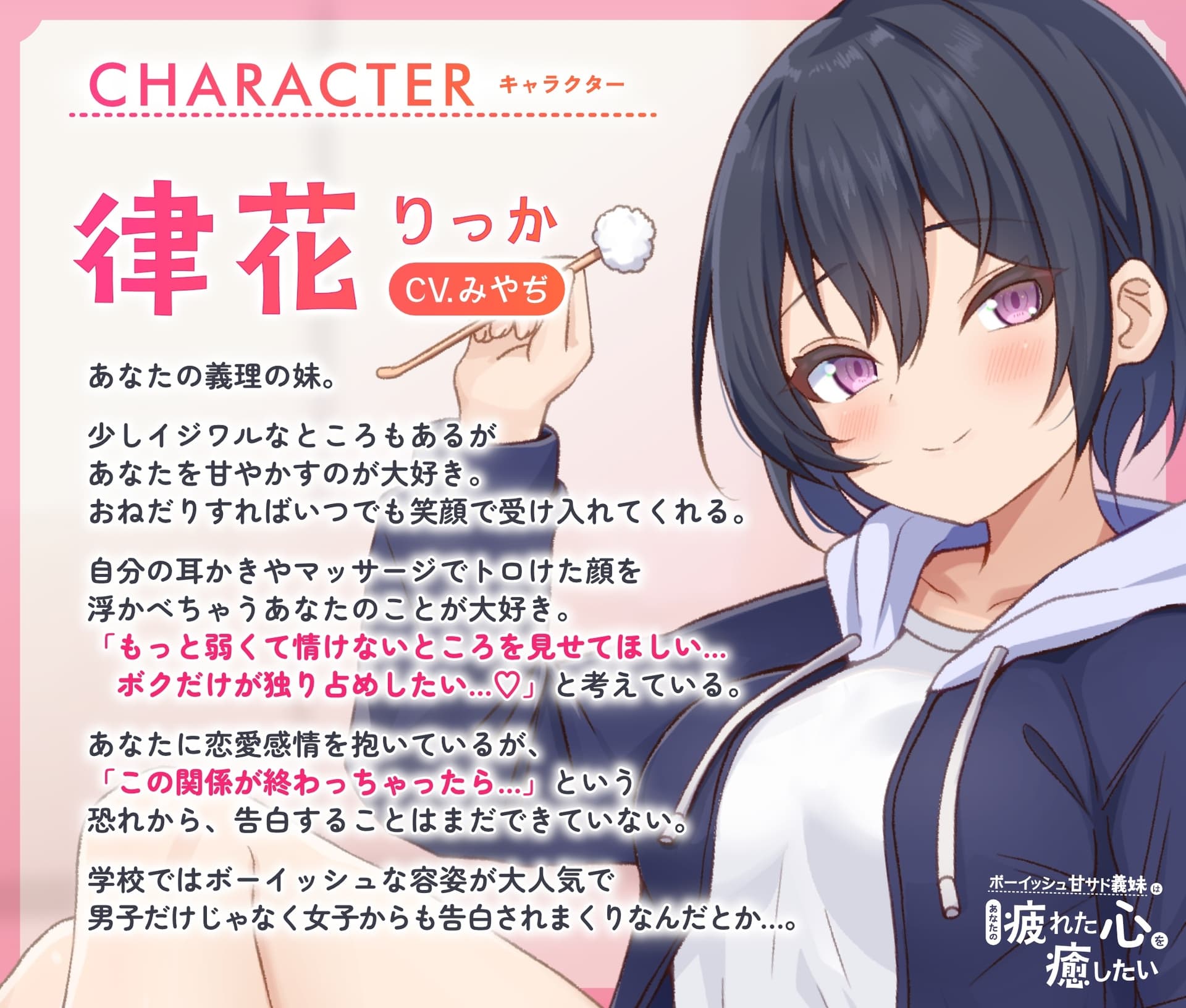 【ASMR】ボーイッシュ甘サド義妹はあなたの疲れた心を癒したい～ボクに甘えんぼしたくなっちゃった?～【男性受け/指耳かき/無声音囁き】【ボクっ娘】 サンプル画像 3