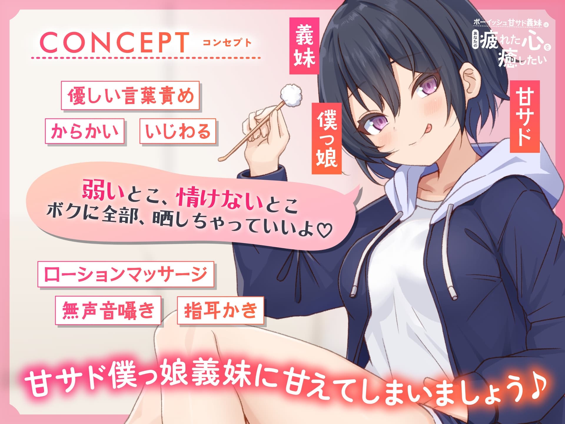 【ASMR】ボーイッシュ甘サド義妹はあなたの疲れた心を癒したい～ボクに甘えんぼしたくなっちゃった?～【男性受け/指耳かき/無声音囁き】【ボクっ娘】 サンプル画像 4