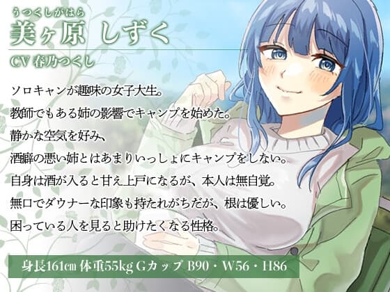 ソロキャンから始まる爆乳ダウナー美女とのイチャあまで幸せな日常【癒し/ラブラブ/キャンプ】 サンプル画像 1