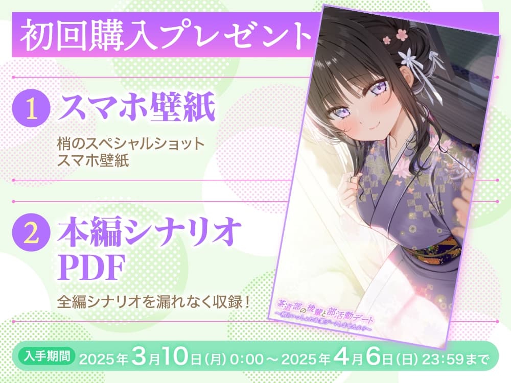 【甘々デートASMR/茶道・耳かき・寝息】茶道部の後輩と部活動デート～梢といっしょにお家デートしませんか?～【CV:大久保瑠美】 サンプル画像 2