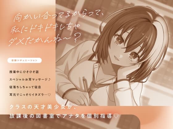 【全編癒し/KU100】放課後チルタイム 小悪魔天才美少女編～まったり図書室でお勉強～【ちょろぴゅあASMR】 サンプル画像 3