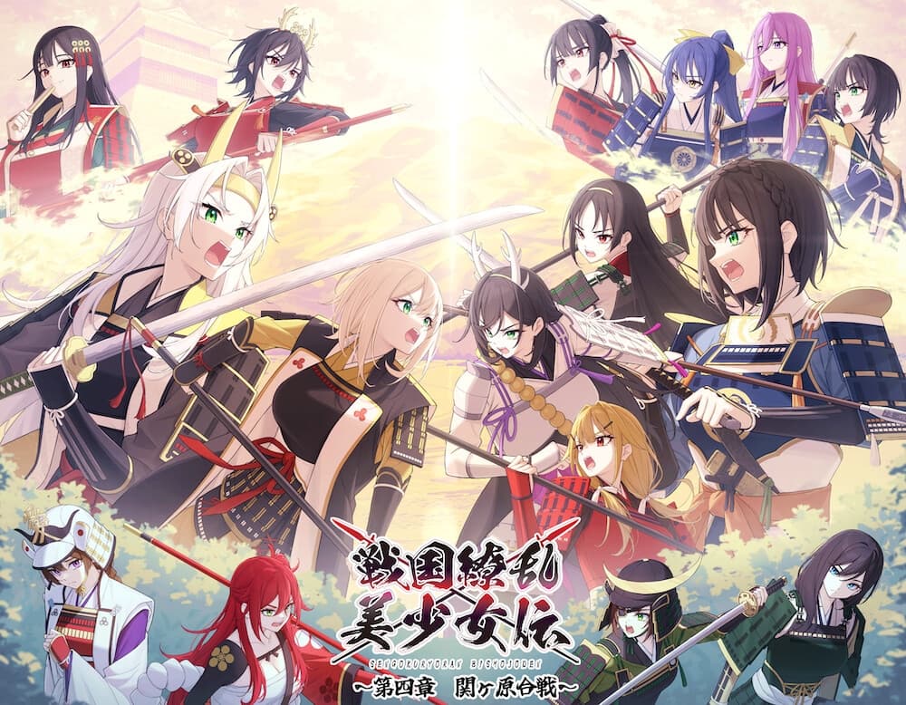 戦国繚乱美少女伝 〜第四章 関ヶ原合戦〜 サンプル画像 1