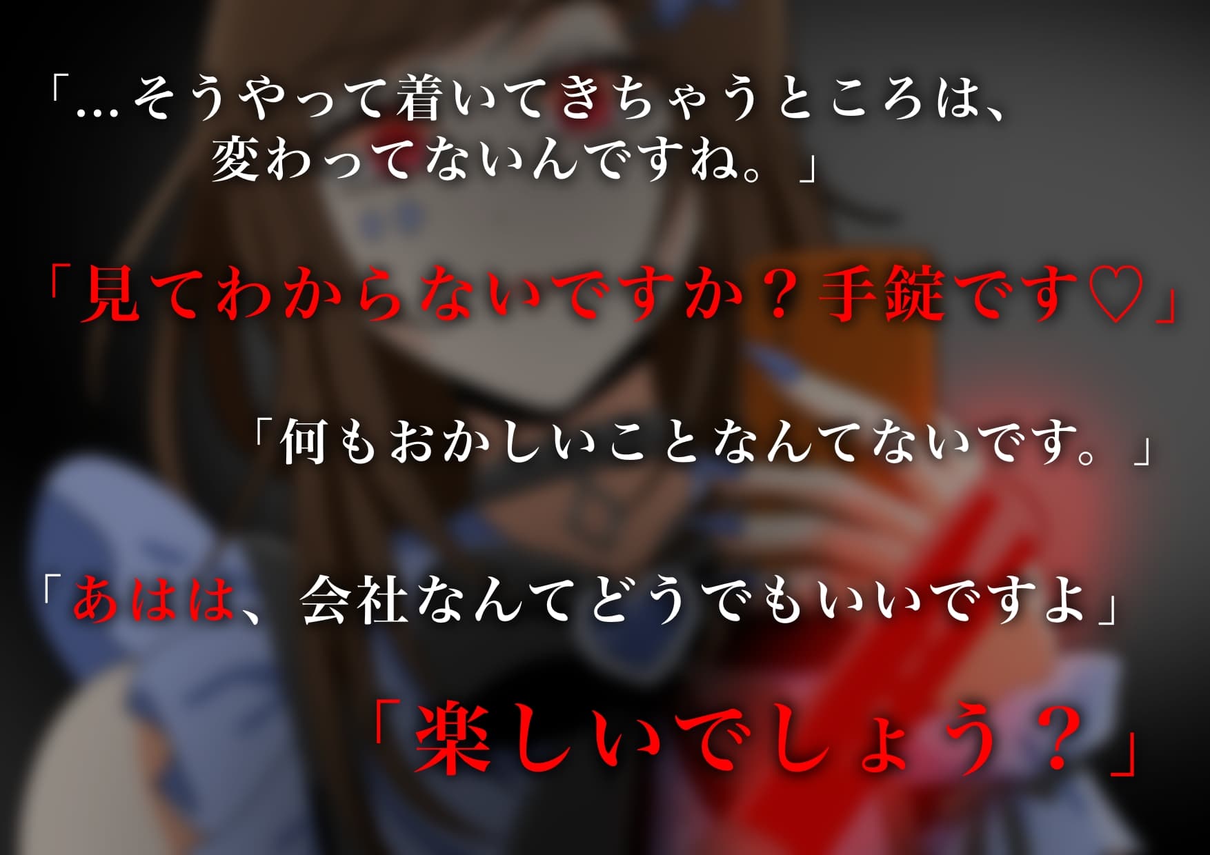 【ヤンデレ?】女装敬語男子の病みボイスはいかがですか? サンプル画像 3